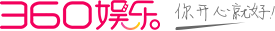 360娱乐