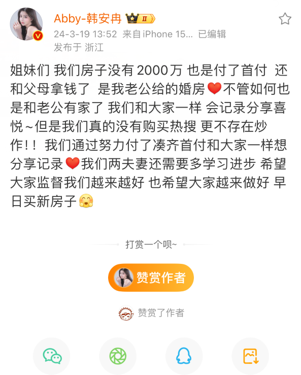 宋浩然兑现承诺买下婚房，韩安冉否认房子2000万，否认炒作买热搜__宋浩然兑现承诺买下婚房，韩安冉否认房子2000万，否认炒作买热搜
