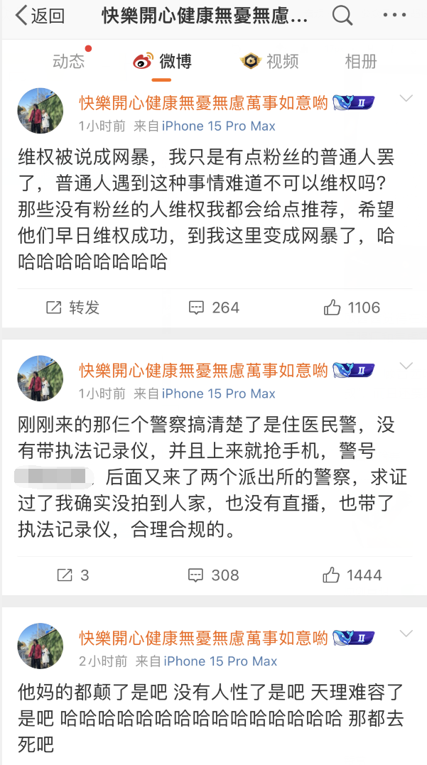 网络道歉信_网上说错话被网警_