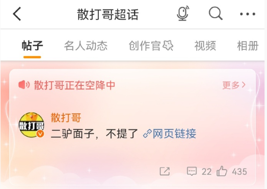 傲娇美承认与殷世航恋情复合？散打和二子爷停火，给二驴面子？__傲娇美承认与殷世航恋情复合？散打和二子爷停火，给二驴面子？