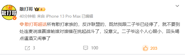 傲娇美承认与殷世航恋情复合？散打和二子爷停火，给二驴面子？__傲娇美承认与殷世航恋情复合？散打和二子爷停火，给二驴面子？