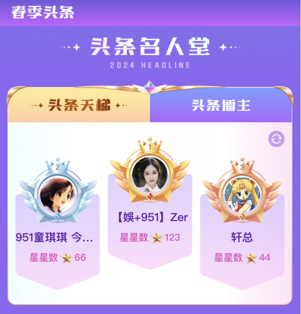 头条代言人冠军__头条娱乐圈