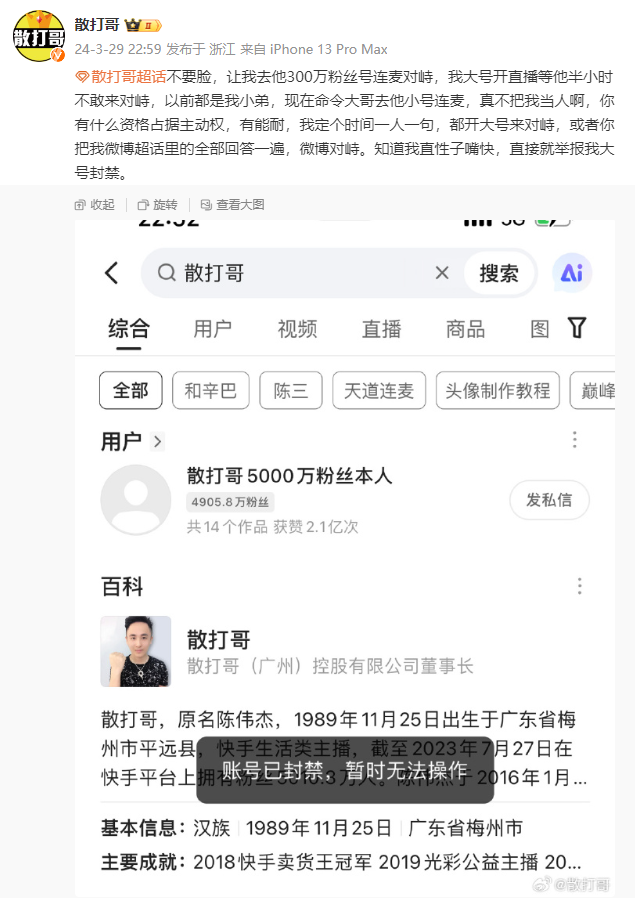 _散打和祁天道怎么回事_散打哥讲述祁天道事件