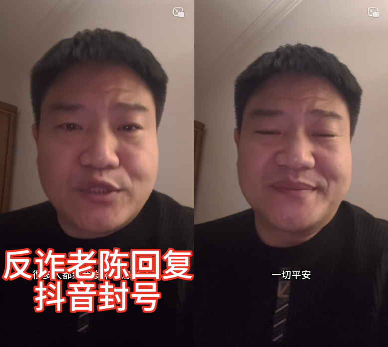 _不服将起诉平台！反诈老陈回应被某音封禁，要还自己一个清白_不服将起诉平台！反诈老陈回应被某音封禁，要还自己一个清白