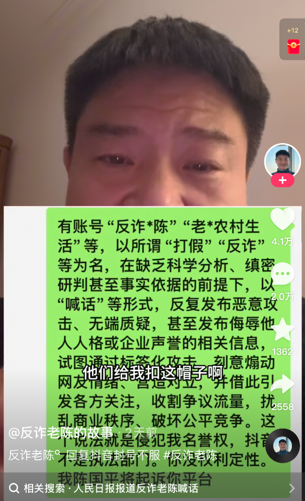 不服将起诉平台！反诈老陈回应被某音封禁，要还自己一个清白__不服将起诉平台！反诈老陈回应被某音封禁，要还自己一个清白