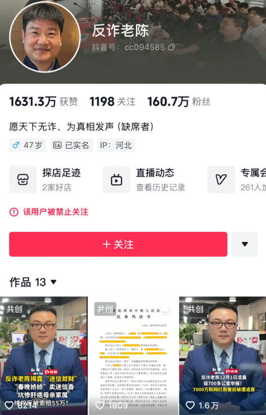 不服将起诉平台！反诈老陈回应被某音封禁，要还自己一个清白_不服将起诉平台！反诈老陈回应被某音封禁，要还自己一个清白_