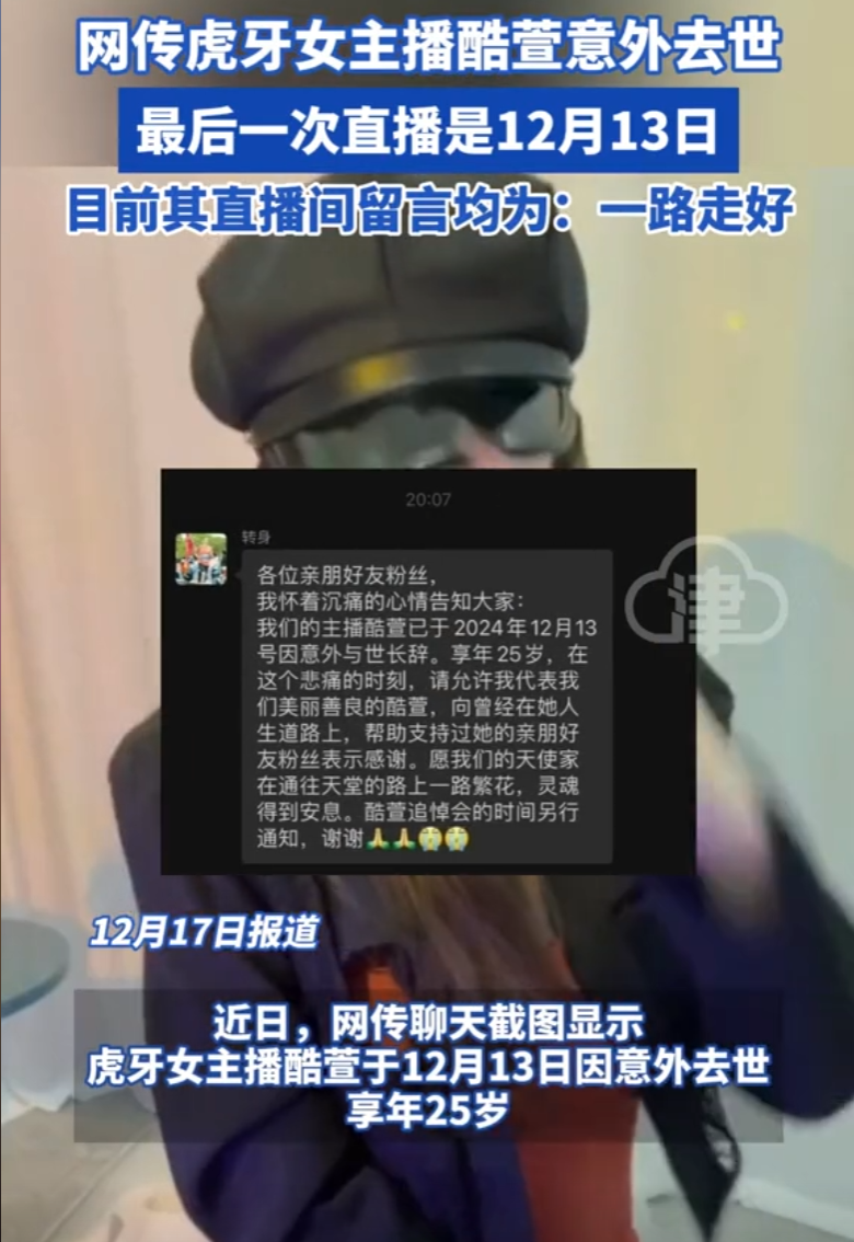 _某牙女主播“酷萱”意外去世？知情人再度爆料，或与榜上大哥有关_某牙女主播“酷萱”意外去世？知情人再度爆料，或与榜上大哥有关