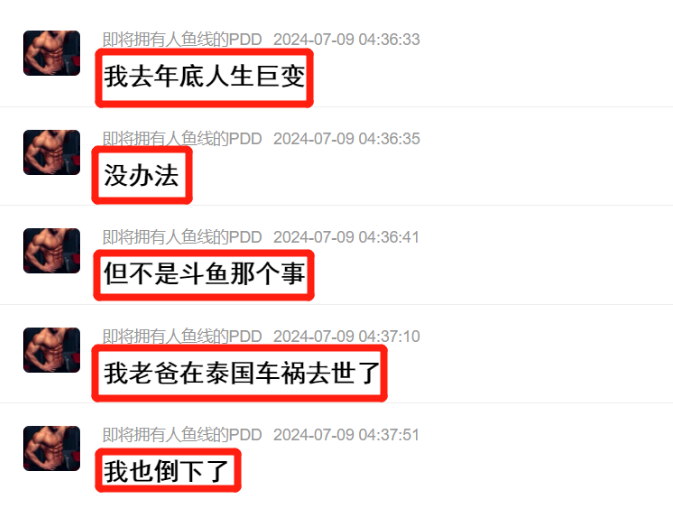 经历了重大人生巨变，PDD停播原因是丧父，上线爆料即将回归复播_经历了重大人生巨变，PDD停播原因是丧父，上线爆料即将回归复播_