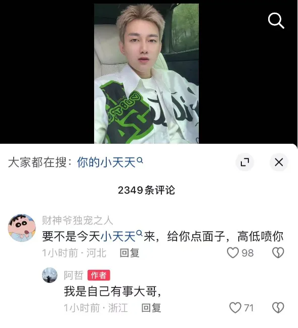 王杉杉否认和杜明远谈恋爱？小天天奔赴哲领？师父大佛祝福_王杉杉否认和杜明远谈恋爱？小天天奔赴哲领？师父大佛祝福_