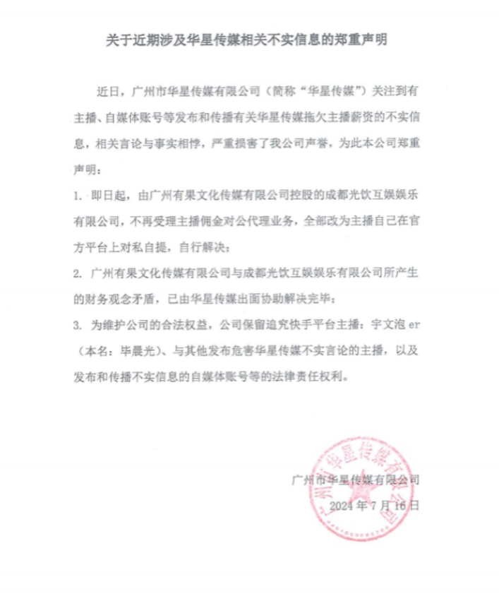 _华星发声明点名“宇文泡“为不实言论，天佑感慨和二驴成为朋友是互相成就！_华星发声明点名“宇文泡“为不实言论，天佑感慨和二驴成为朋友是互相成就！
