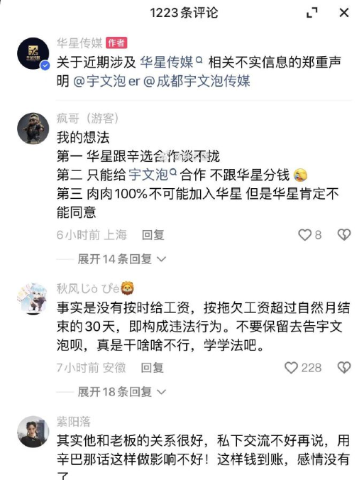 华星发声明点名“宇文泡“为不实言论，天佑感慨和二驴成为朋友是互相成就！_华星发声明点名“宇文泡“为不实言论，天佑感慨和二驴成为朋友是互相成就！_