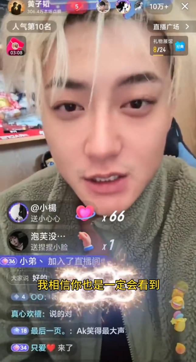 _黄子韬为失联演员星星发声！方丈低头求放过，只想好好卖货还钱！_黄子韬为失联演员星星发声！方丈低头求放过，只想好好卖货还钱！