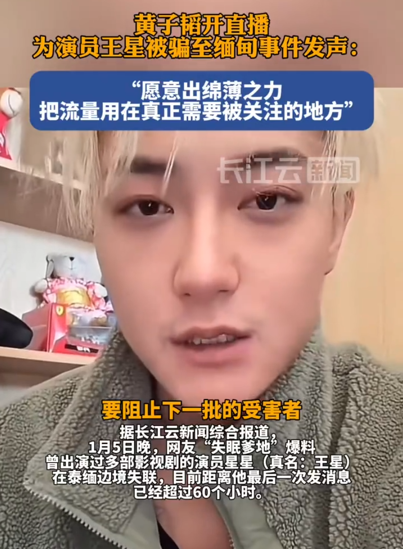 黄子韬为失联演员星星发声！方丈低头求放过，只想好好卖货还钱！_黄子韬为失联演员星星发声！方丈低头求放过，只想好好卖货还钱！_