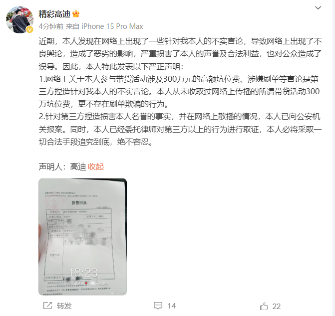 高迪发文回应卖货问题，已经报警！赵梦澈对师傅辛巴做出评价_高迪发文回应卖货问题，已经报警！赵梦澈对师傅辛巴做出评价_