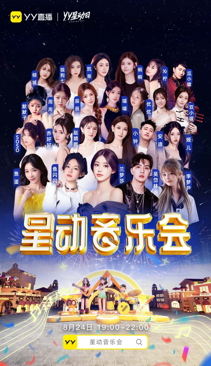 _多位美主播齐聚“放肆玩”，2024YY星动日，兰梦莎至高加冕时刻_多位美主播齐聚“放肆玩”，2024YY星动日，兰梦莎至高加冕时刻