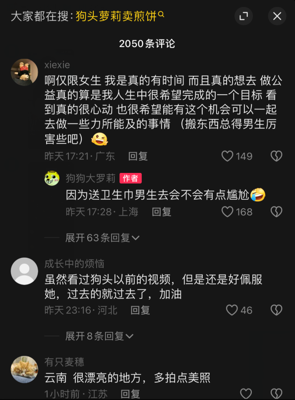 网红挣钱容易不公平？狗头萝莉首次变现，觉得太“烫手”做慈善__网红挣钱容易不公平？狗头萝莉首次变现，觉得太“烫手”做慈善