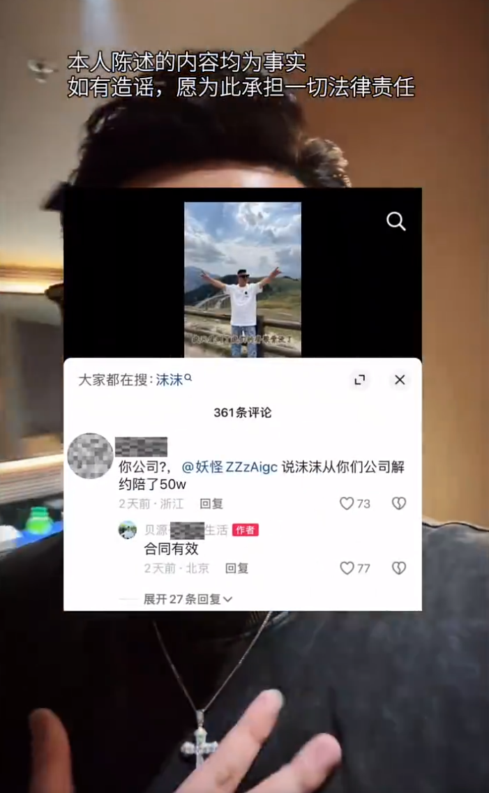 沫沫快有消息了？妖怪透露她前老板是贝源哥？散打称辛巴挣得是贴牌钱_沫沫快有消息了？妖怪透露她前老板是贝源哥？散打称辛巴挣得是贴牌钱_