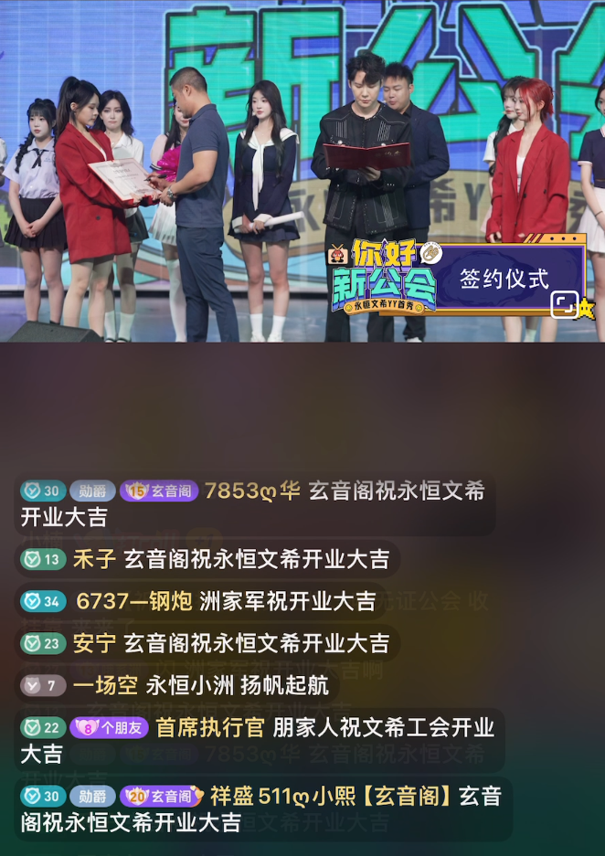 _全网粉丝量超3亿，又一大型公会加盟，永恒文希正式入驻YY直播_全网粉丝量超3亿，又一大型公会加盟，永恒文希正式入驻YY直播