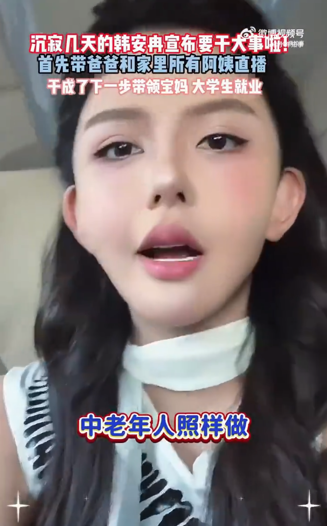 韩安冉注册MCN“夕阳红的发紫”，辛巴启动“百万宝妈创业计划”__韩安冉注册MCN“夕阳红的发紫”，辛巴启动“百万宝妈创业计划”