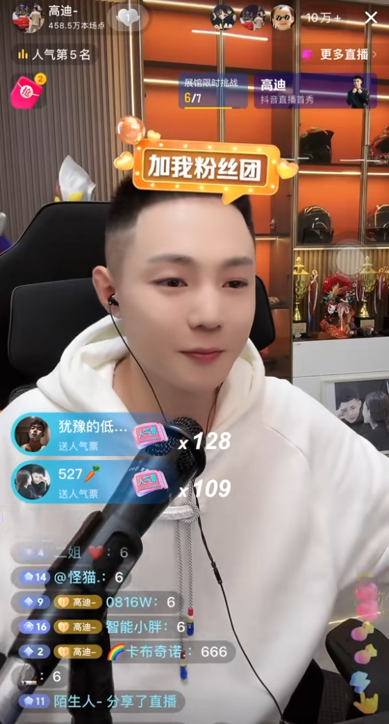 高迪DY直播第2天跌破十万人气，木森某音喜提1500万粉丝！__高迪DY直播第2天跌破十万人气，木森某音喜提1500万粉丝！