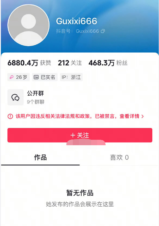 网红顾茜茜某音账号被永久封禁！十三姨回应小夺被封，没有权限去封__网红顾茜茜某音账号被永久封禁！十三姨回应小夺被封，没有权限去封