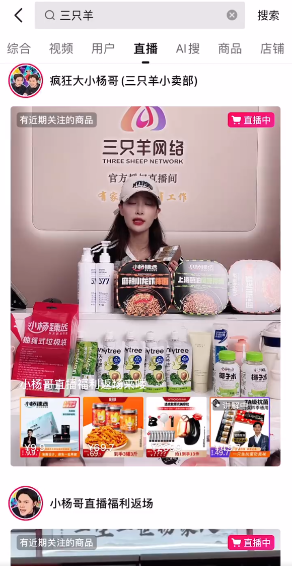 三只羊全体停播复播又停播？散打哥放话：我要打假王海？__三只羊全体停播复播又停播？散打哥放话：我要打假王海？