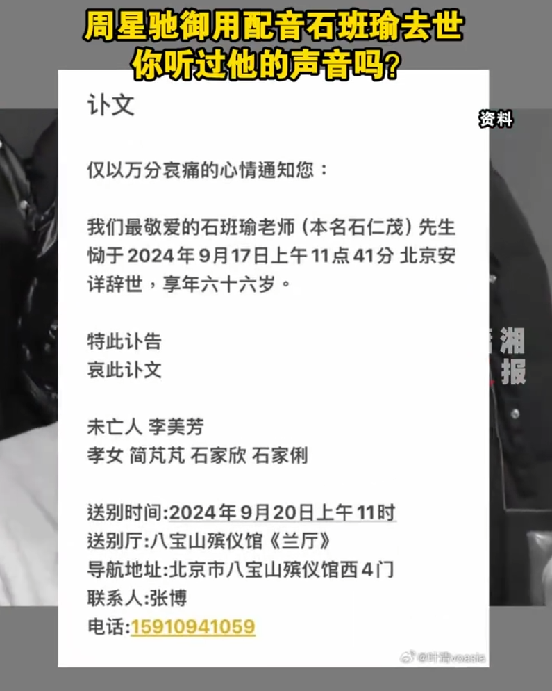 _周星驰感谢石班瑜_石班瑜是谁