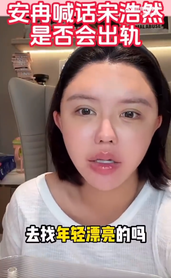 韩安冉回应是否担心宋浩然会出轨？方丈澄清离婚没有阴谋论__韩安冉回应是否担心宋浩然会出轨？方丈澄清离婚没有阴谋论