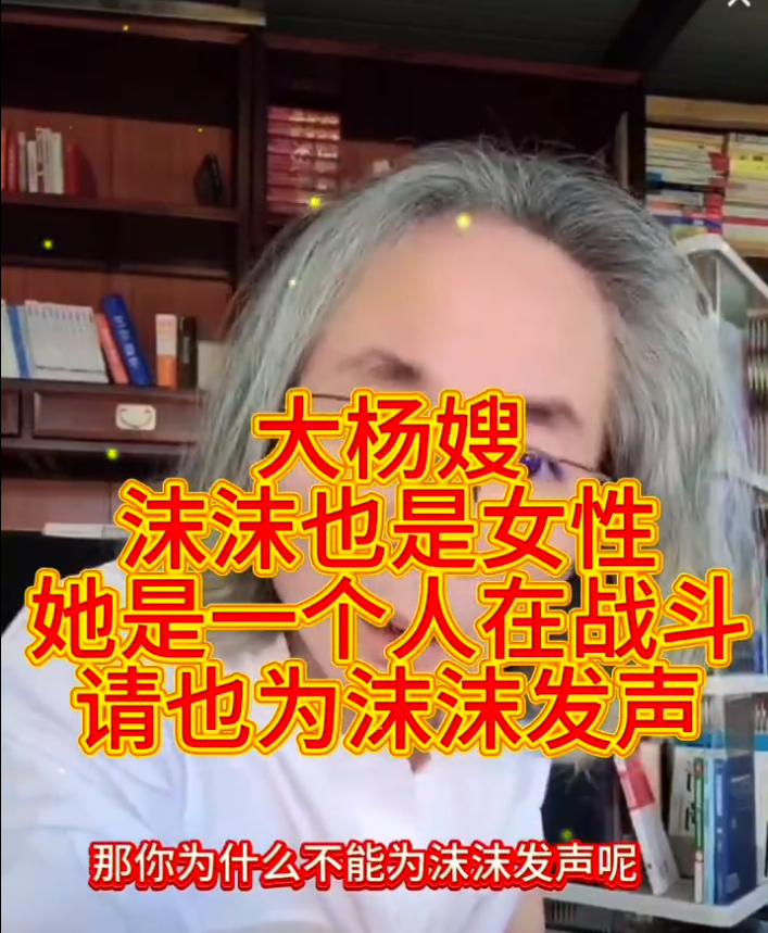 _杜子建质问大杨嫂,为何不替沫沫发声?微凉发胖从94斤到120斤_杜子建质问大杨嫂,为何不替沫沫发声?微凉发胖从94斤到120斤
