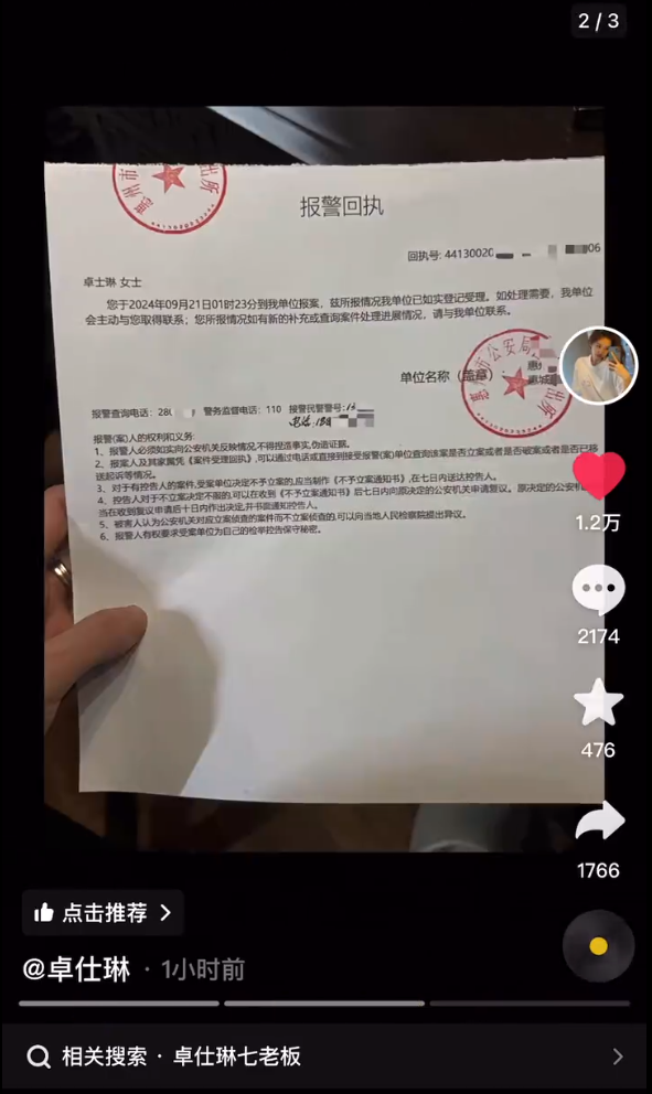_卓仕琳晒报警回执又删除！杜子建点评“录音门”女生们的处理方式_卓仕琳晒报警回执又删除！杜子建点评“录音门”女生们的处理方式