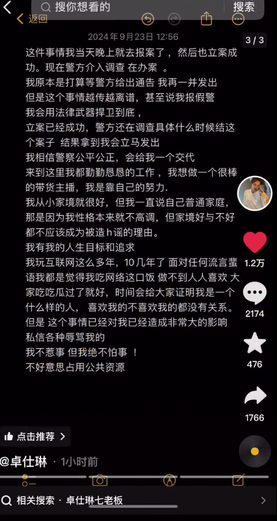 卓仕琳晒报警回执又删除！杜子建点评“录音门”女生们的处理方式__卓仕琳晒报警回执又删除！杜子建点评“录音门”女生们的处理方式