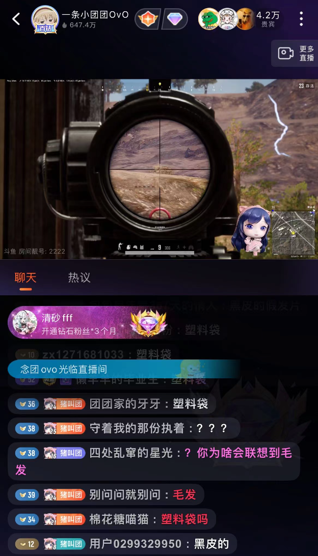 斗鱼主播贵宾是什么__斗鱼直播里的贵宾是什么意思