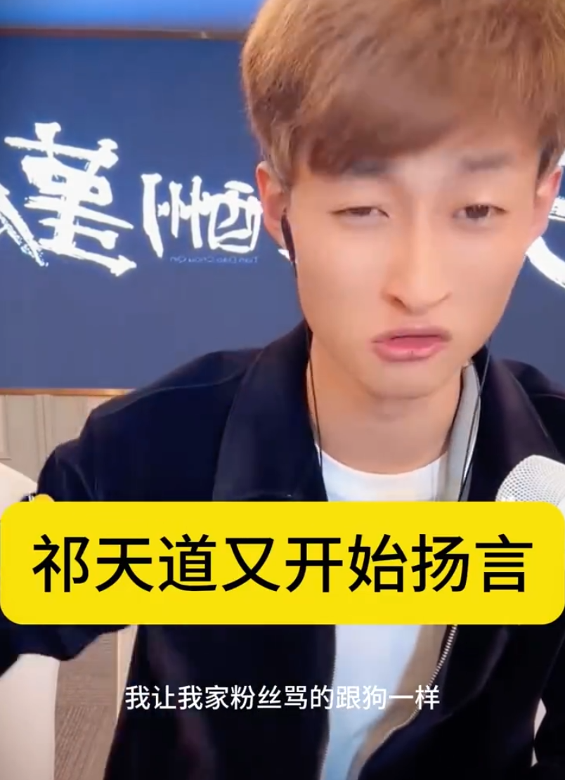 户外主播祁天道事件__骚话祁醉