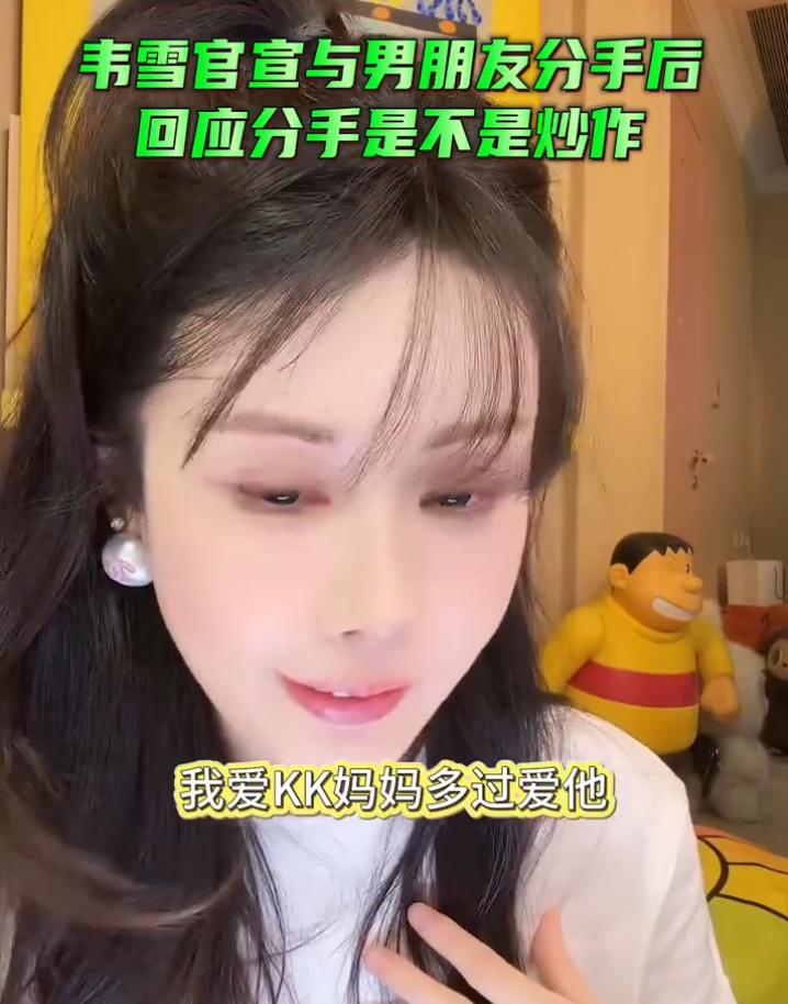 分手恶作剧的话_韦雪回应与男友分手，真分手没炒作！韩安冉控诉遭丈夫宋浩然PUA_