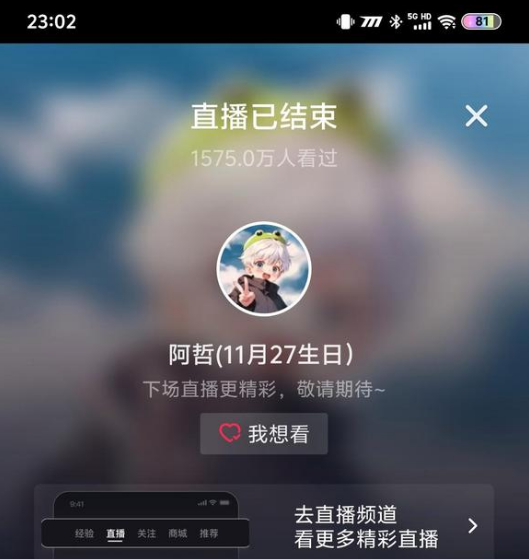 _阿哲给官方开专场视频_阿哲的手表