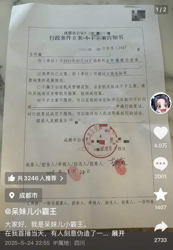 呆妹儿首秀遭黑粉造黄谣！晒报警立案书硬刚：必将追责到底！_呆妹儿首秀遭黑粉造黄谣！晒报警立案书硬刚：必将追责到底！_