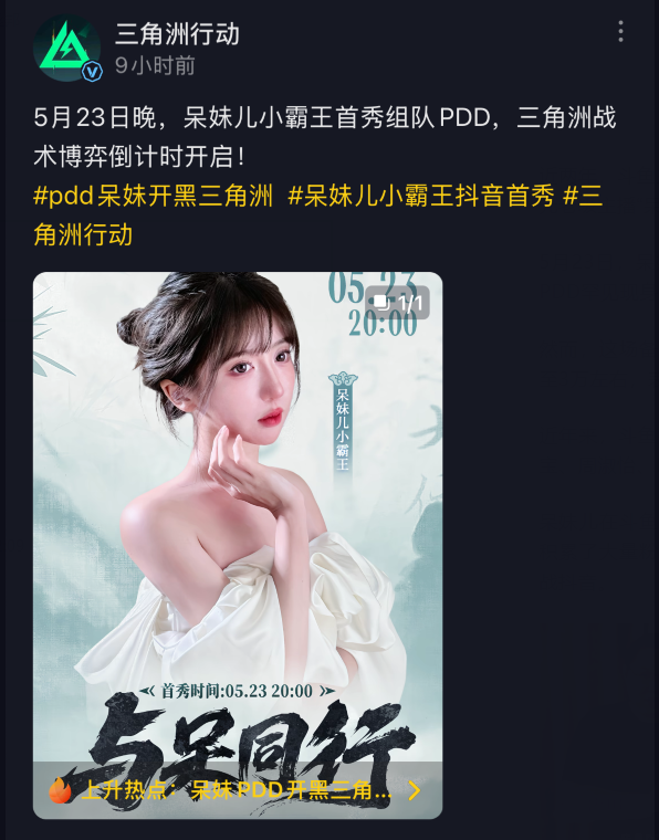 游戏主播要大迁徙了？呆妹儿抖音首秀，与PDD组队开黑三角洲_游戏主播要大迁徙了？呆妹儿抖音首秀，与PDD组队开黑三角洲_