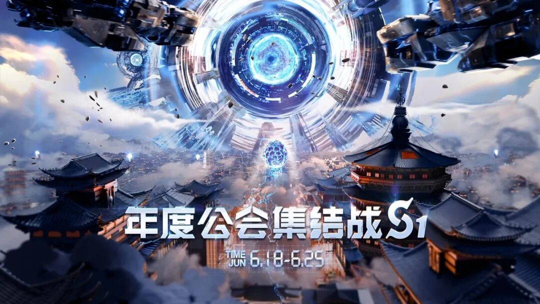 公会赛决赛__公会集结活动