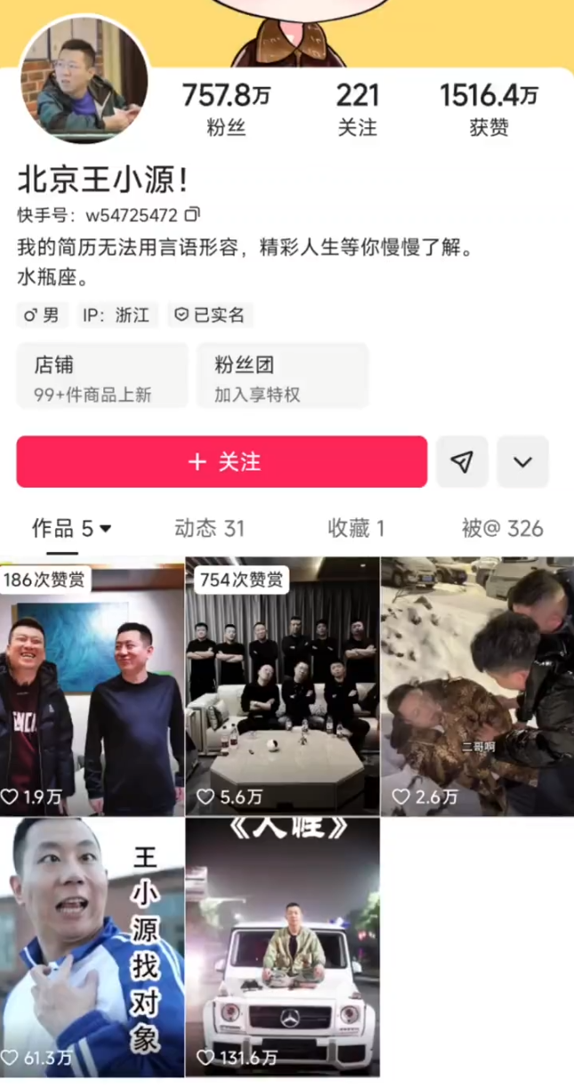 王小源10月5日前露脸：誓言东山再起！二驴账号解封，复出仍在