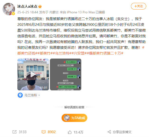 都美竹再陷争议!粉丝