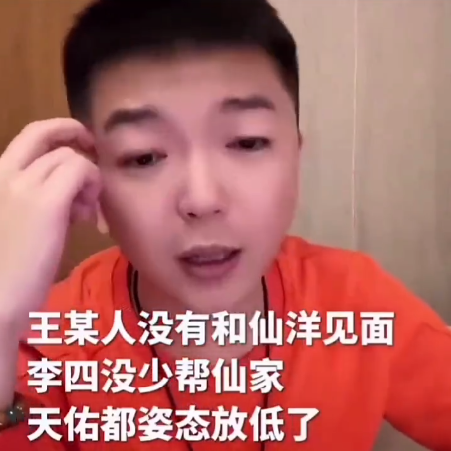 王某人回应仙洋没诚意，还是没长大，仙洋回应某人，不会跟任何人去吵_王某人回应仙洋没诚意，还是没长大，仙洋回应某人，不会跟任何人去吵_