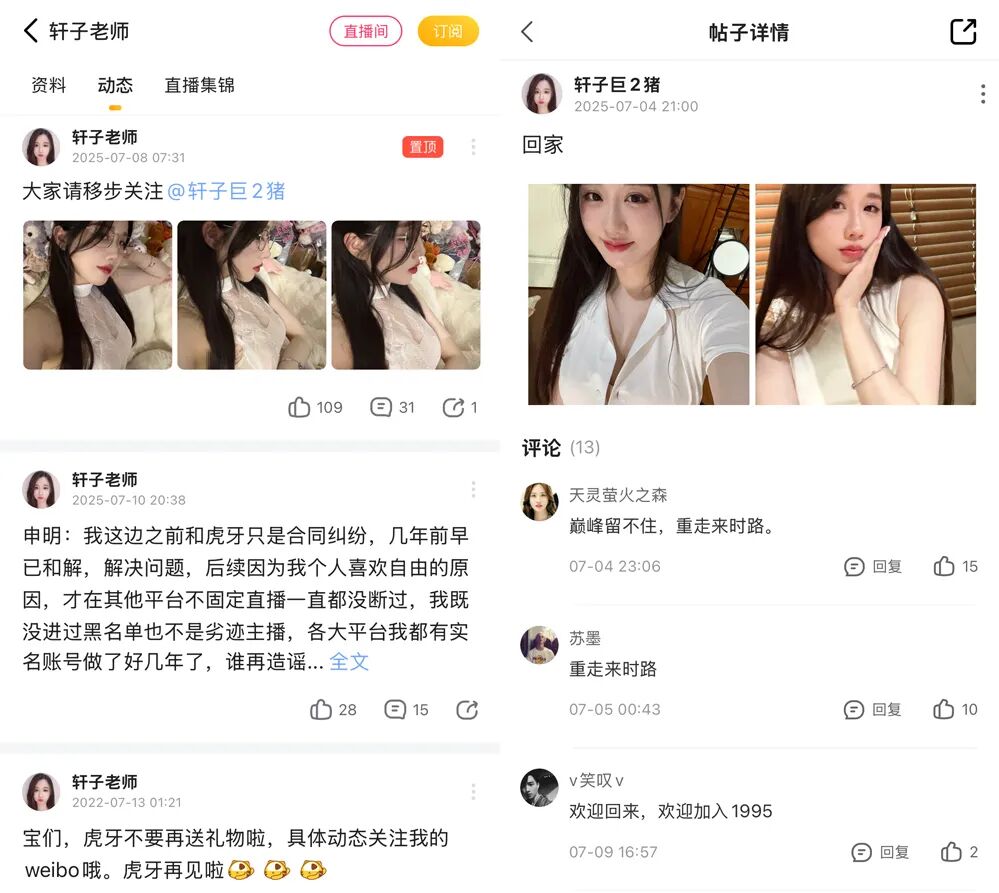 _已和解轩子重回虎牙！“深夜女友”回家的诱惑，她能否再创辉煌？_已和解轩子重回虎牙！“深夜女友”回家的诱惑，她能否再创辉煌？