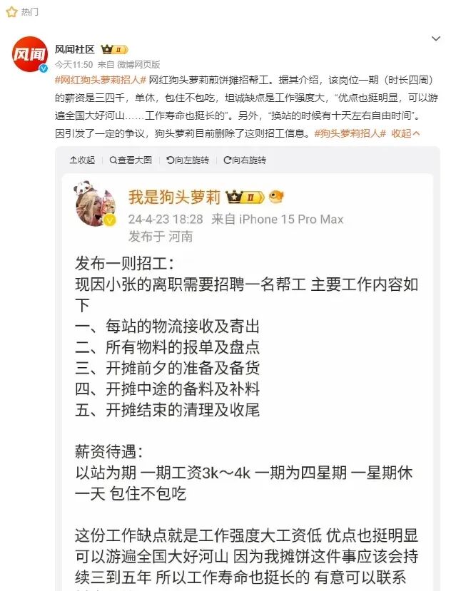 狗头萝莉痛哭回应招工，工资低是能力不足，不理解为何被骂上热搜_狗头萝莉痛哭回应招工，工资低是能力不足，不理解为何被骂上热搜_