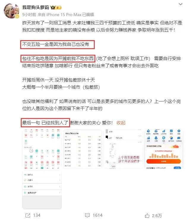 狗头萝莉痛哭回应招工，工资低是能力不足，不理解为何被骂上热搜_狗头萝莉痛哭回应招工，工资低是能力不足，不理解为何被骂上热搜_