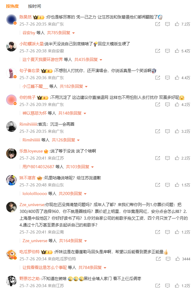 看演唱会网站__蒙面歌王谭维维道歉