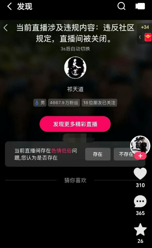 阿厦大老媛专场范四老狗，就举报你了！祁天道低俗直播被举报_阿厦大老媛专场范四老狗，就举报你了！祁天道低俗直播被举报_