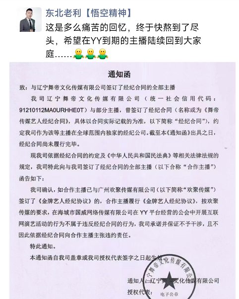 _对违约零容忍零沟通，舞帝利哥重回YY开麦，爆料将起诉42名主播_对违约零容忍零沟通，舞帝利哥重回YY开麦，爆料将起诉42名主播