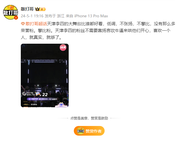 李四大舞台完美落幕，非常成功！“半吨兄弟”是天津李四徒弟？_李四大舞台完美落幕，非常成功！“半吨兄弟”是天津李四徒弟？_