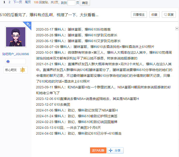 _周淑怡二台主播致歉，对不起前男友和周姐，回应网上爆料有真有假_周淑怡二台主播致歉，对不起前男友和周姐，回应网上爆料有真有假