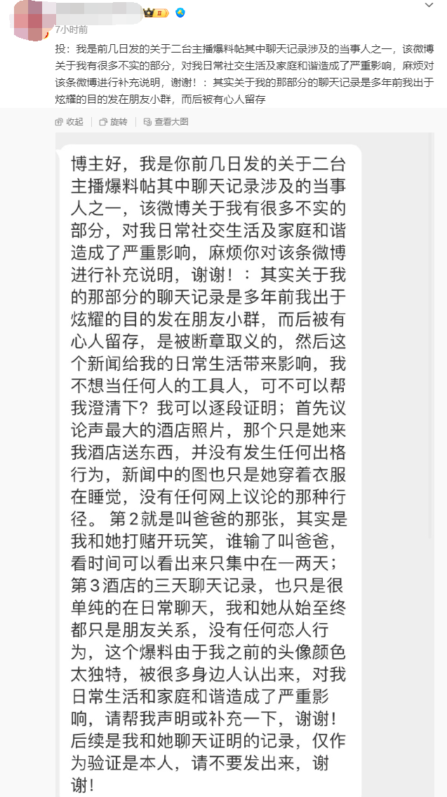 周淑怡二台主播致歉，对不起前男友和周姐，回应网上爆料有真有假__周淑怡二台主播致歉，对不起前男友和周姐，回应网上爆料有真有假